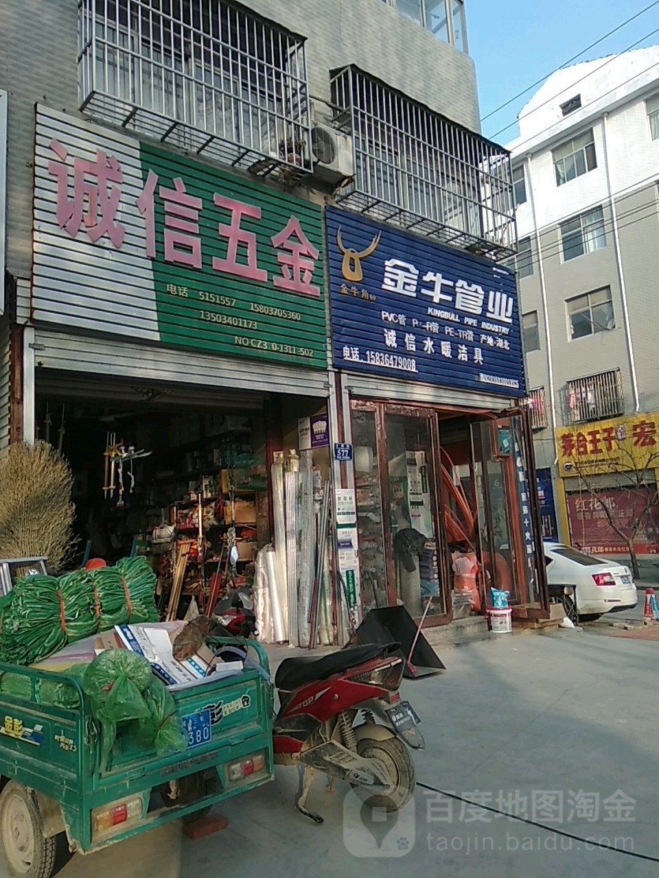 永城市诚信五金(明珠路店)