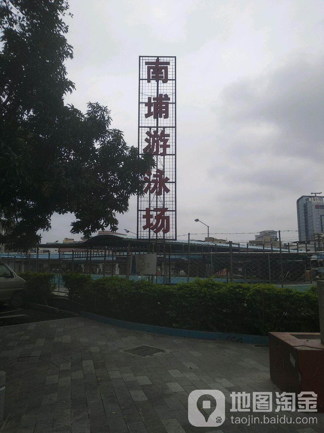 南埔游泳场