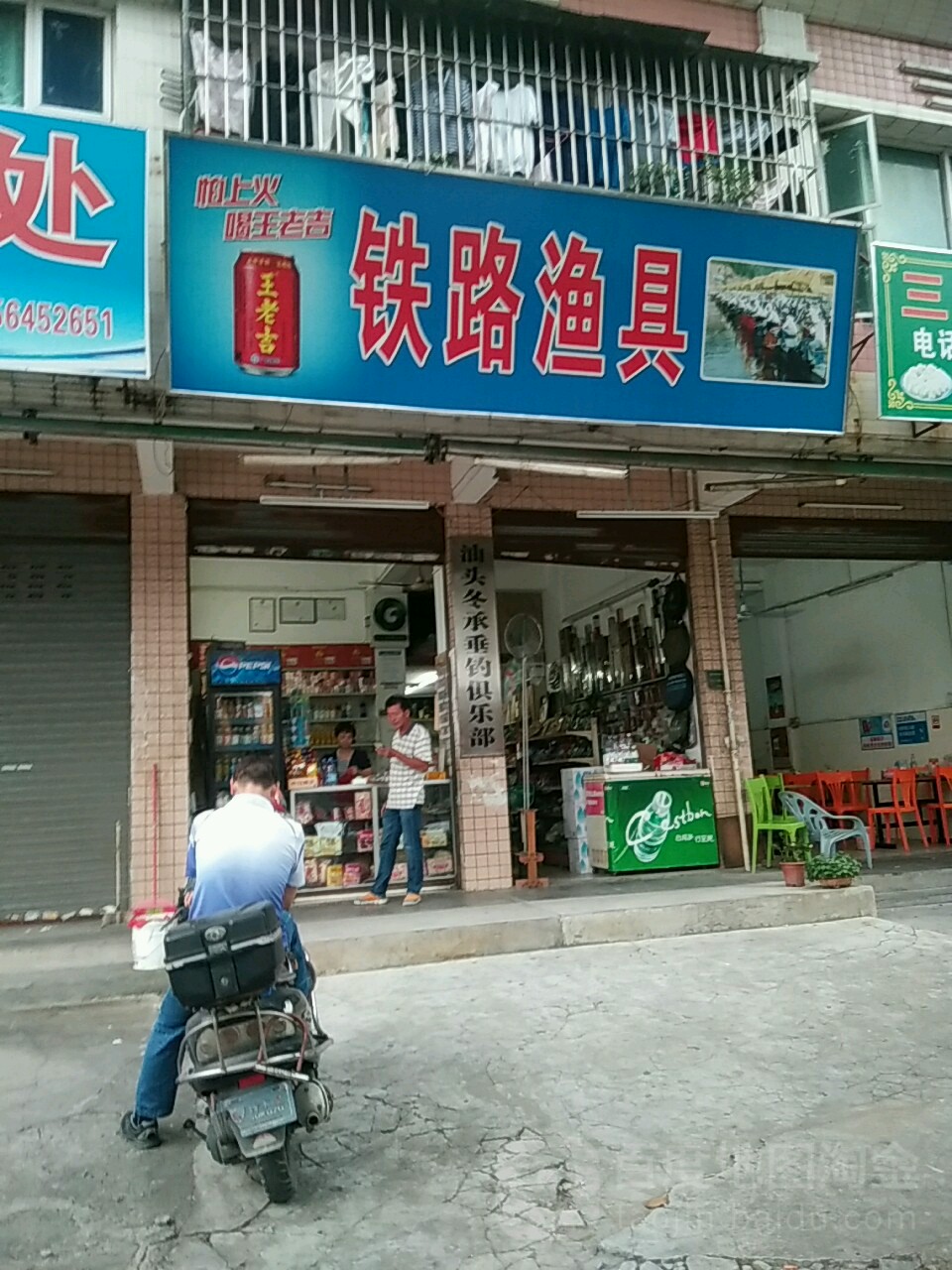 铁路鱼具