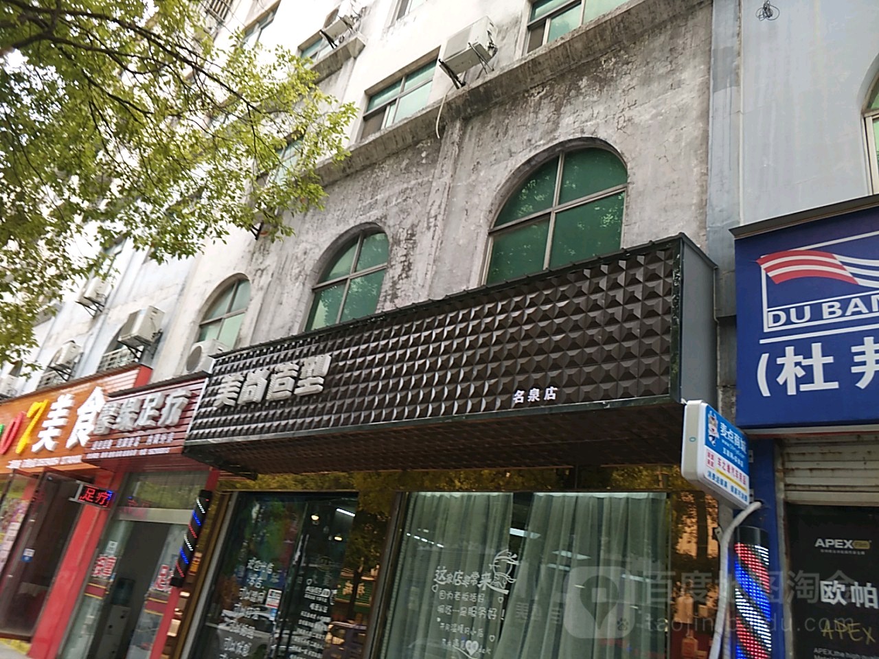 美上造型(名泉小区中区店)