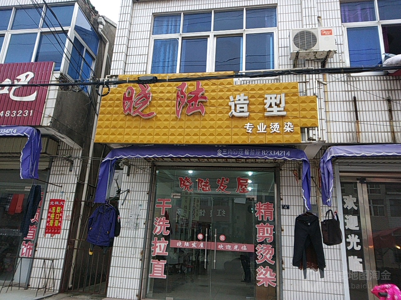 造型屋(商业街店)