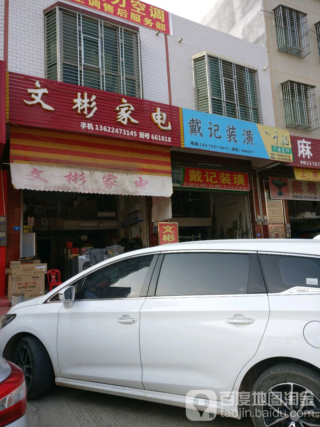 文彬家店