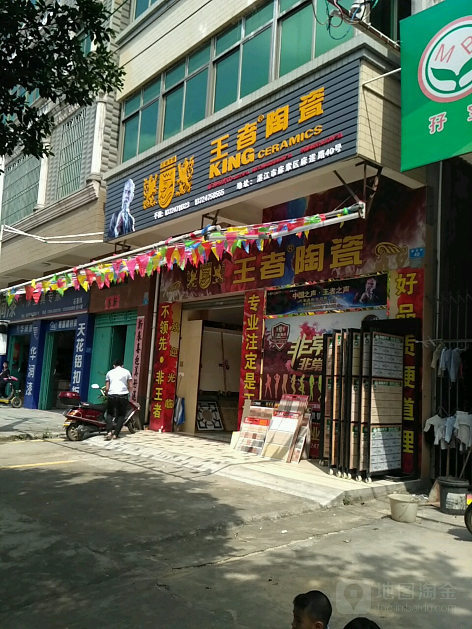 王者陶瓷(麻遂路店)