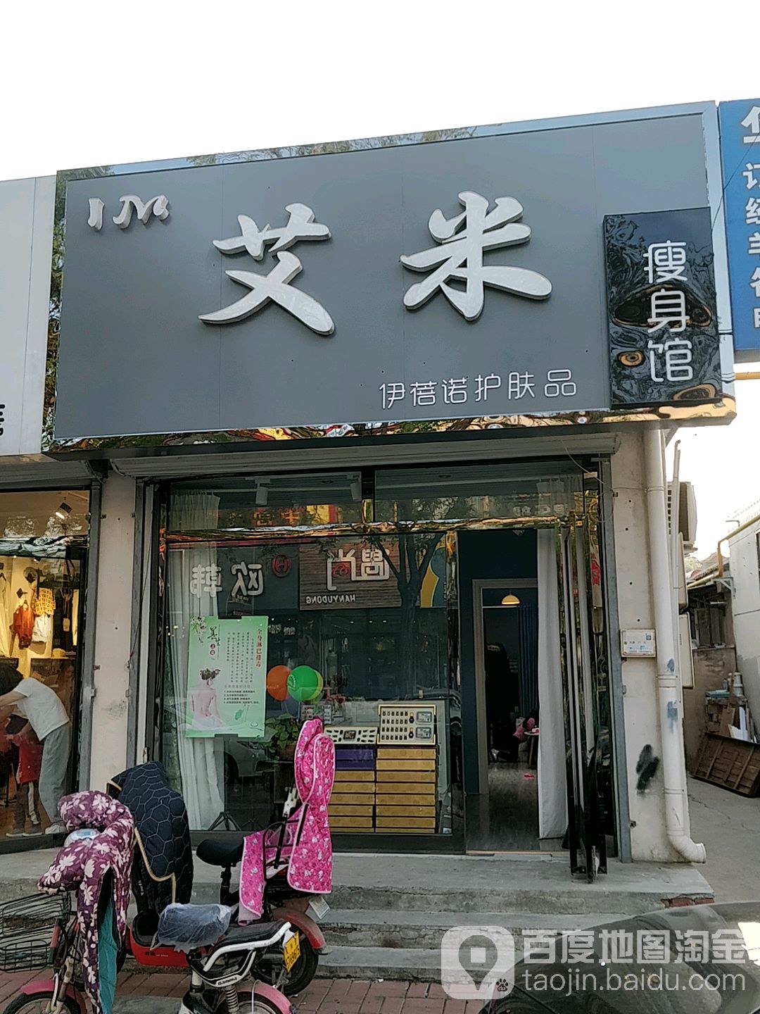 艾米瘦身管