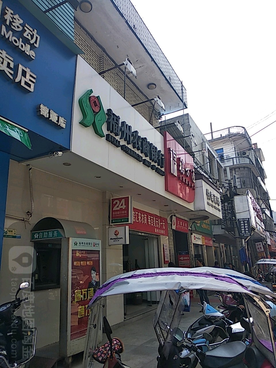 福州农商银行.(闽琅分理处)