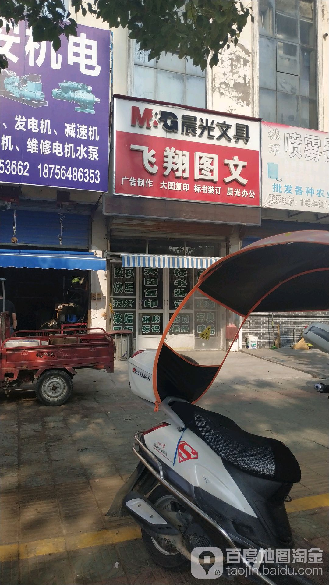 飞翔图文(紫金路店)