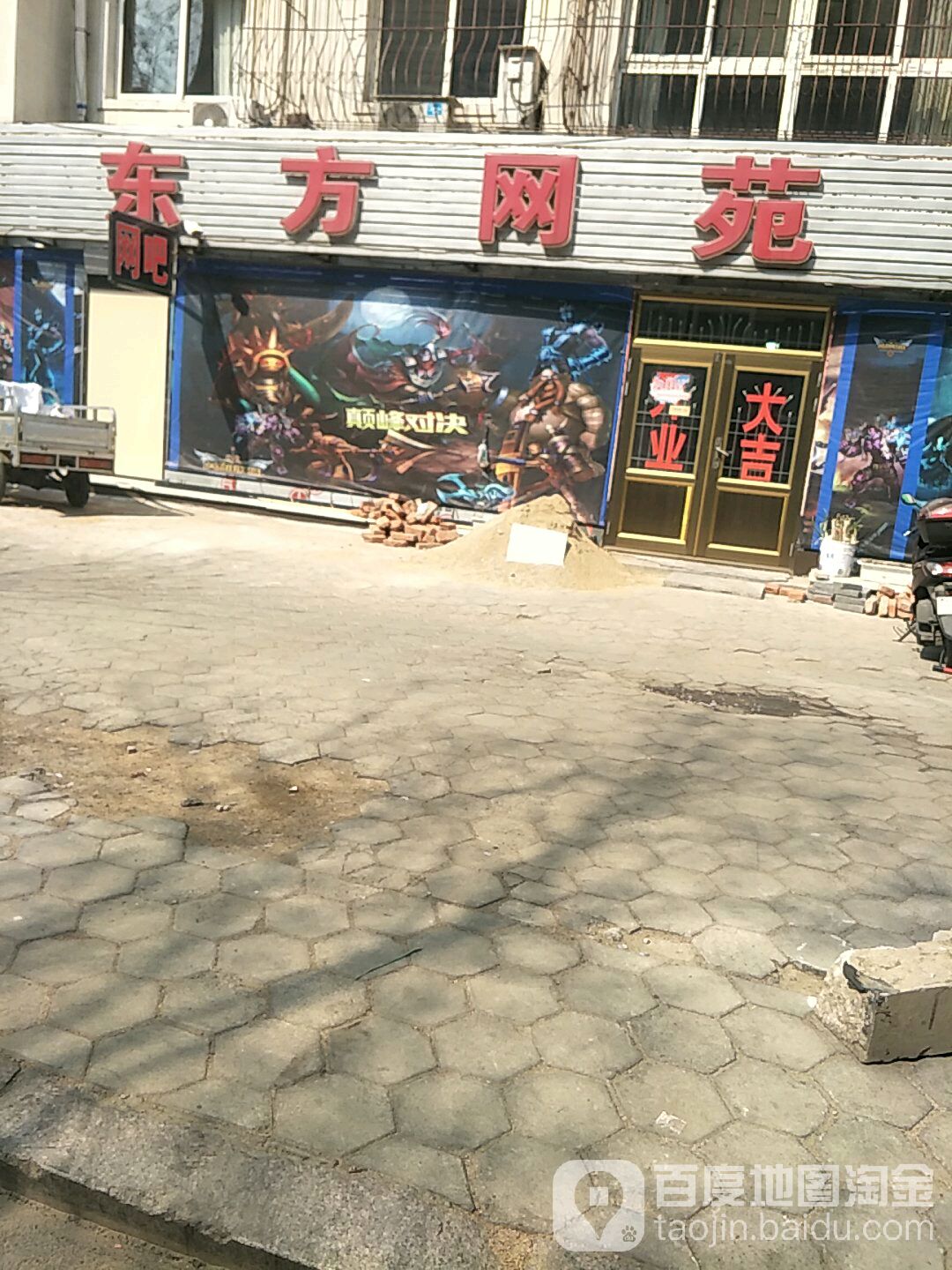 东方网吧(富强街店)