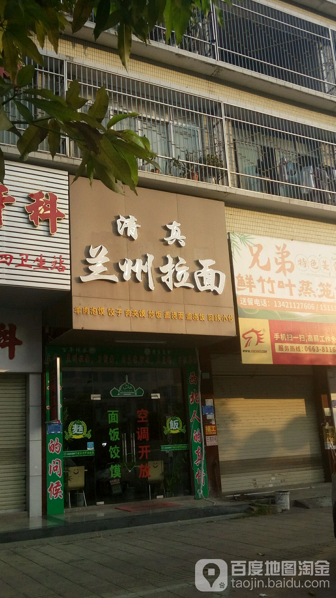 清真兰州拉面(梅兜店)