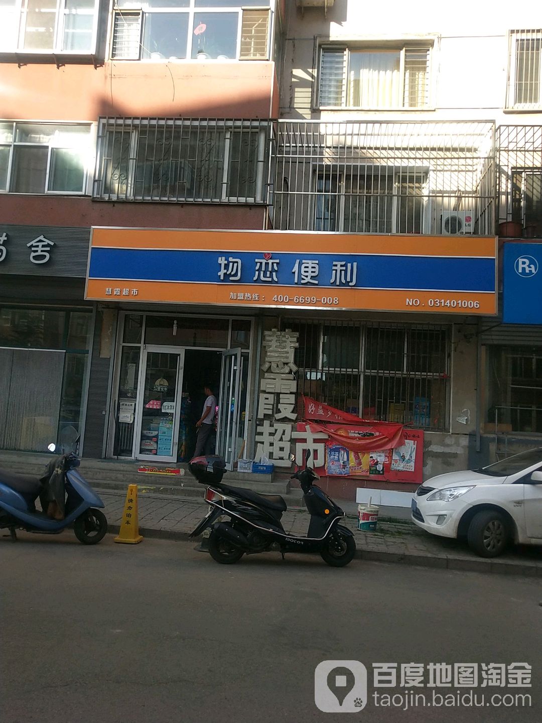 物恋便利(内务府路店)