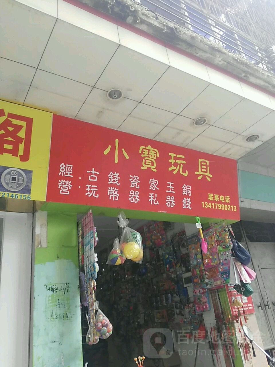 小宝玩具