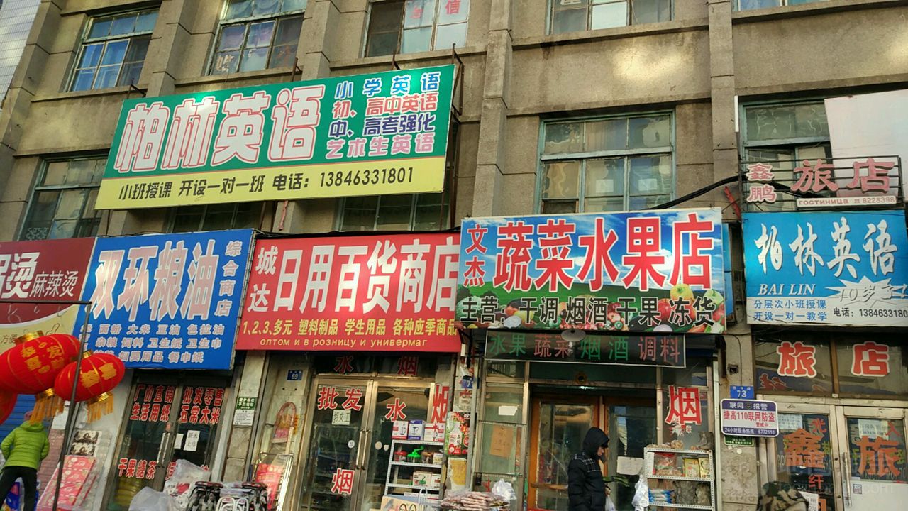 蔬菜水果店