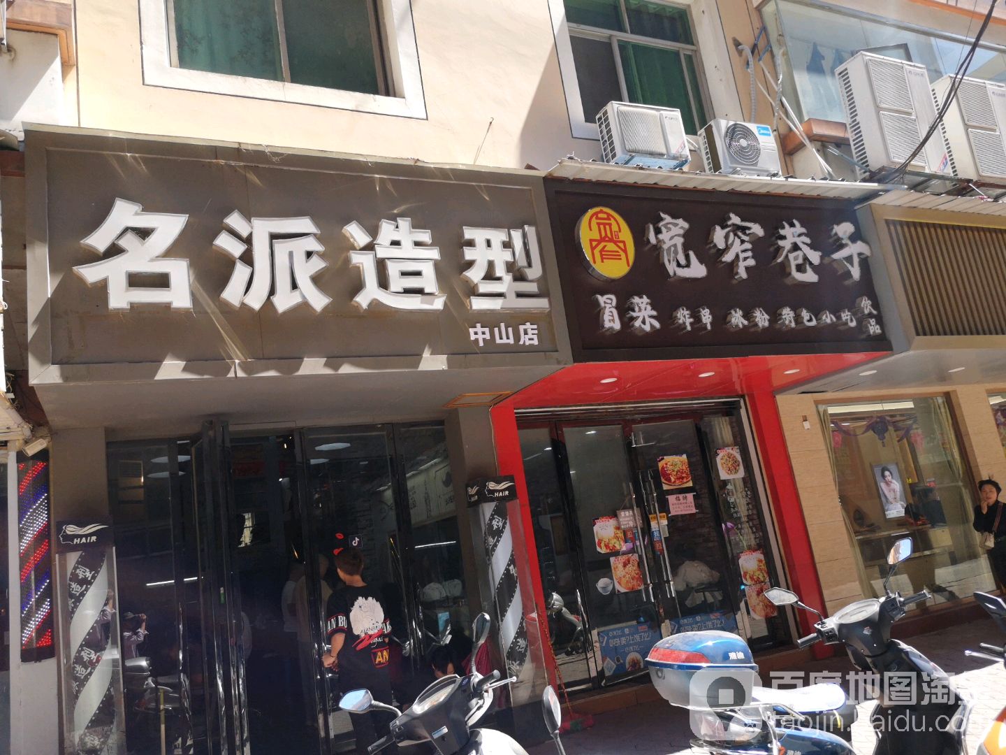 名牌造型(中山路店)