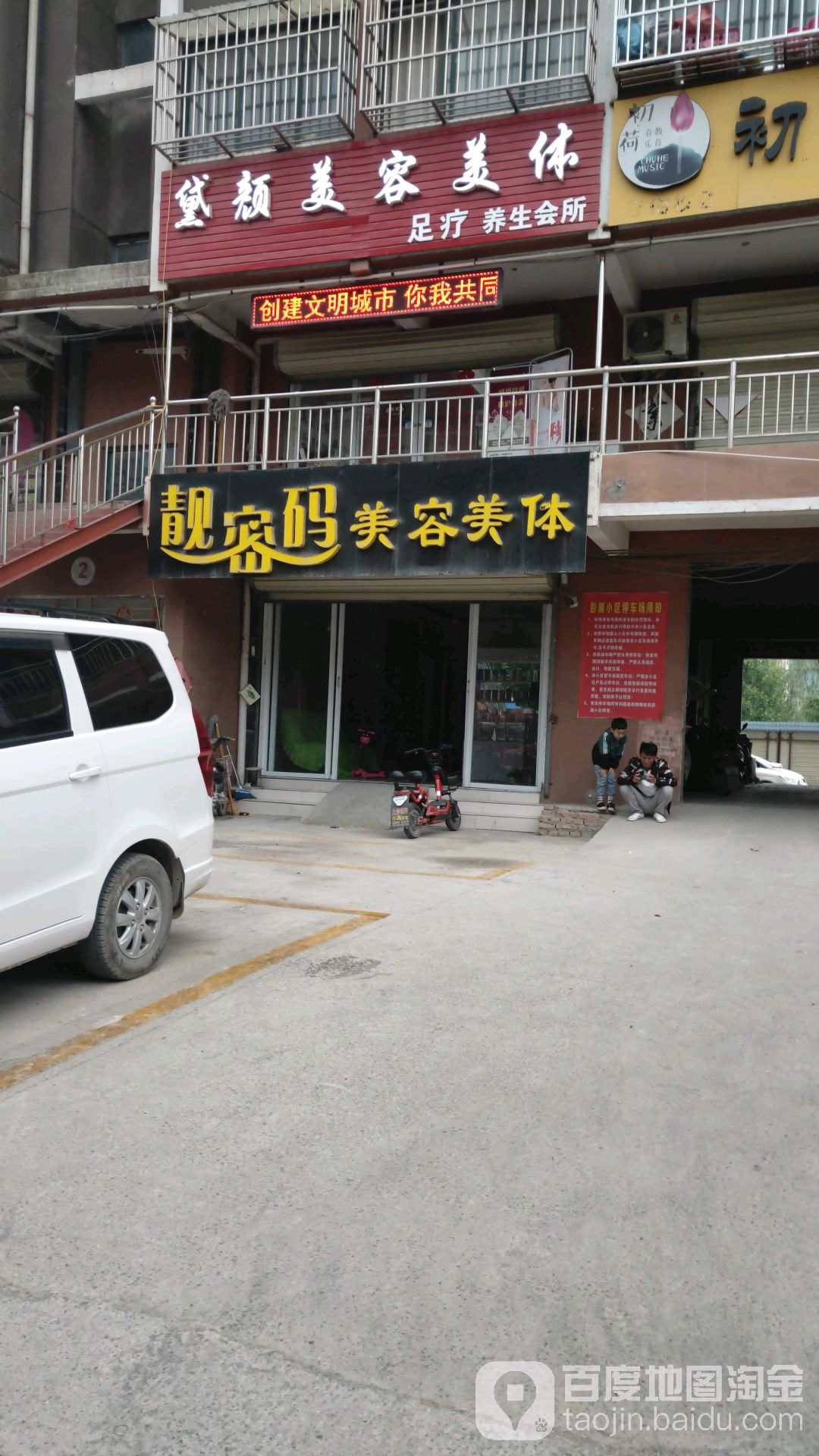靓密码美容美体