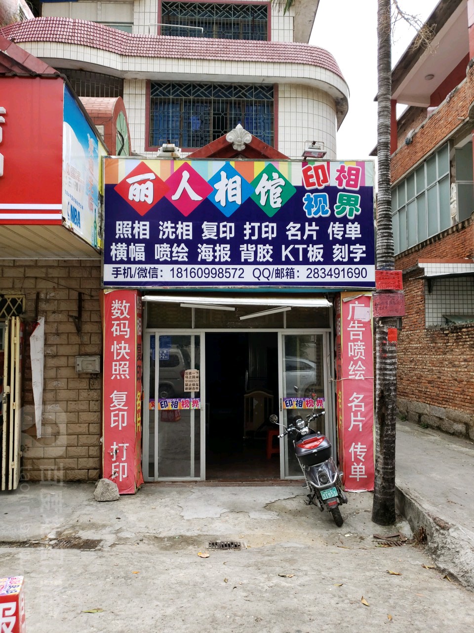 丽瑞照相(东云路店)