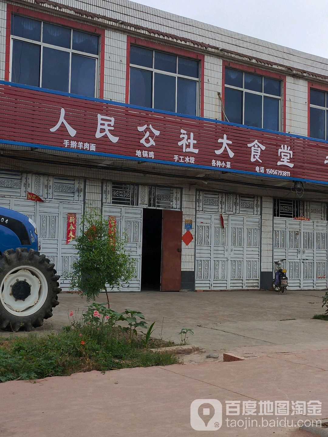 人民公社(三报司街店)