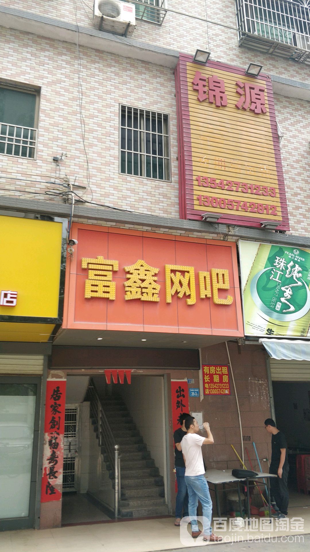 富鑫网吧