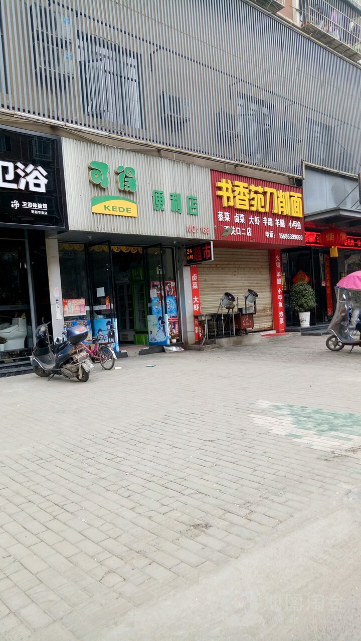 可得便利店(NO:168店)