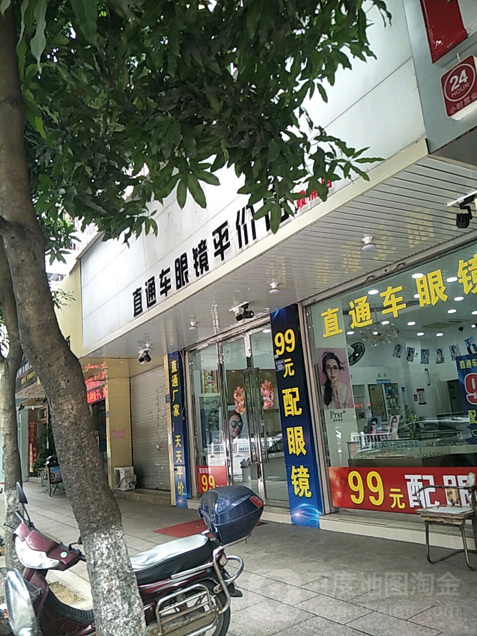 直通车眼镜平价店(霞浦店)