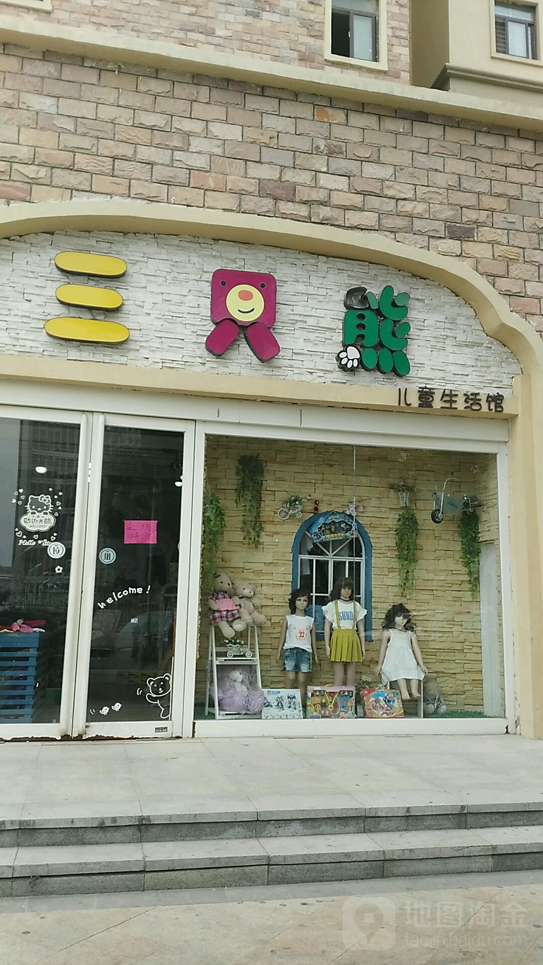 三只熊(经开第一大街店)