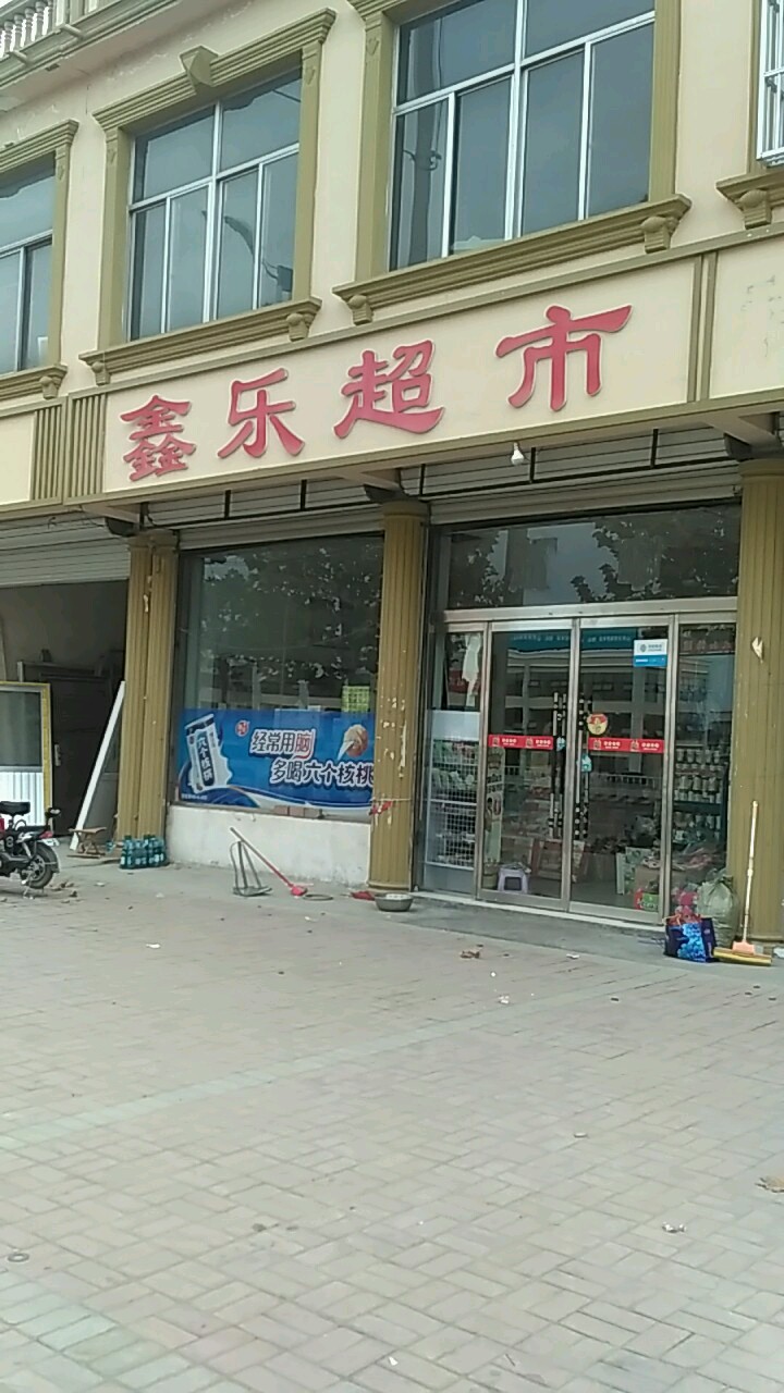 鑫乐潮湿(伏羲大道店)