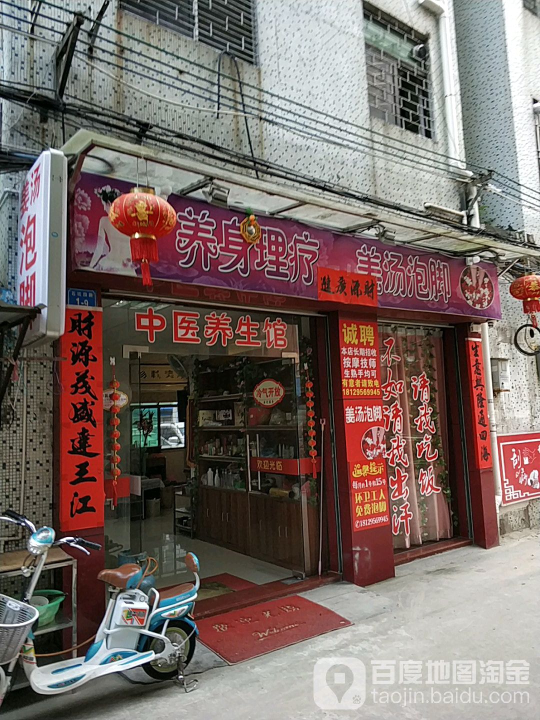 养身理疗姜汤泡脚