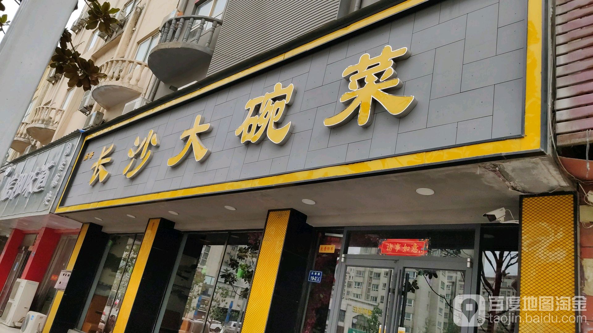 长沙大碗菜(港区店)