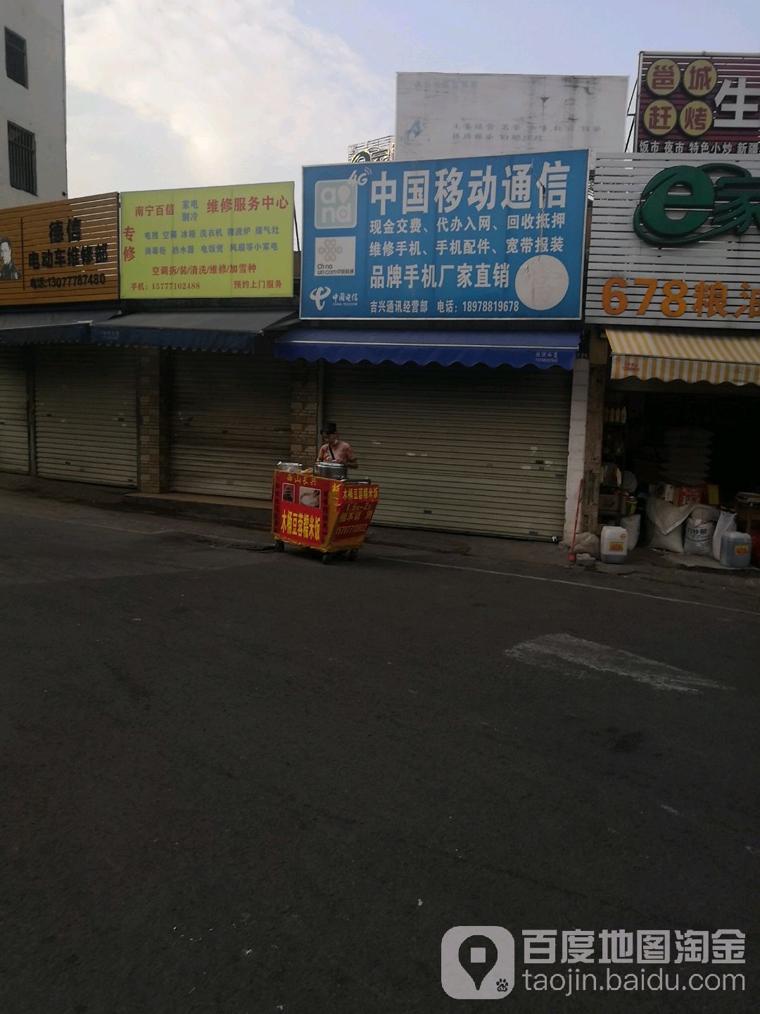 吉兴通讯经营部