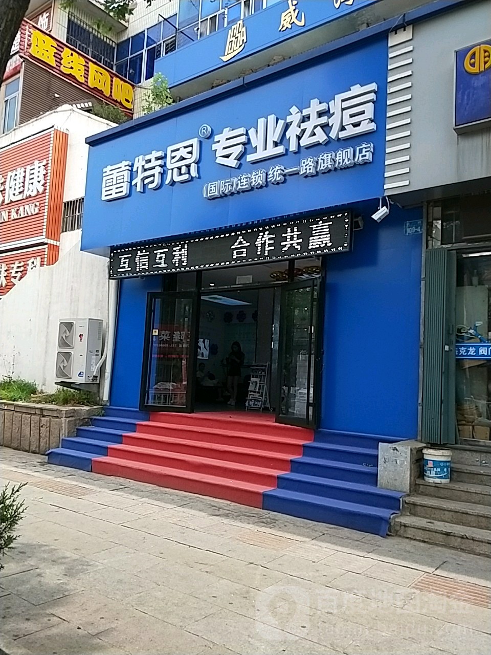 蕾特恩专业去痘(统一路旗舰店)