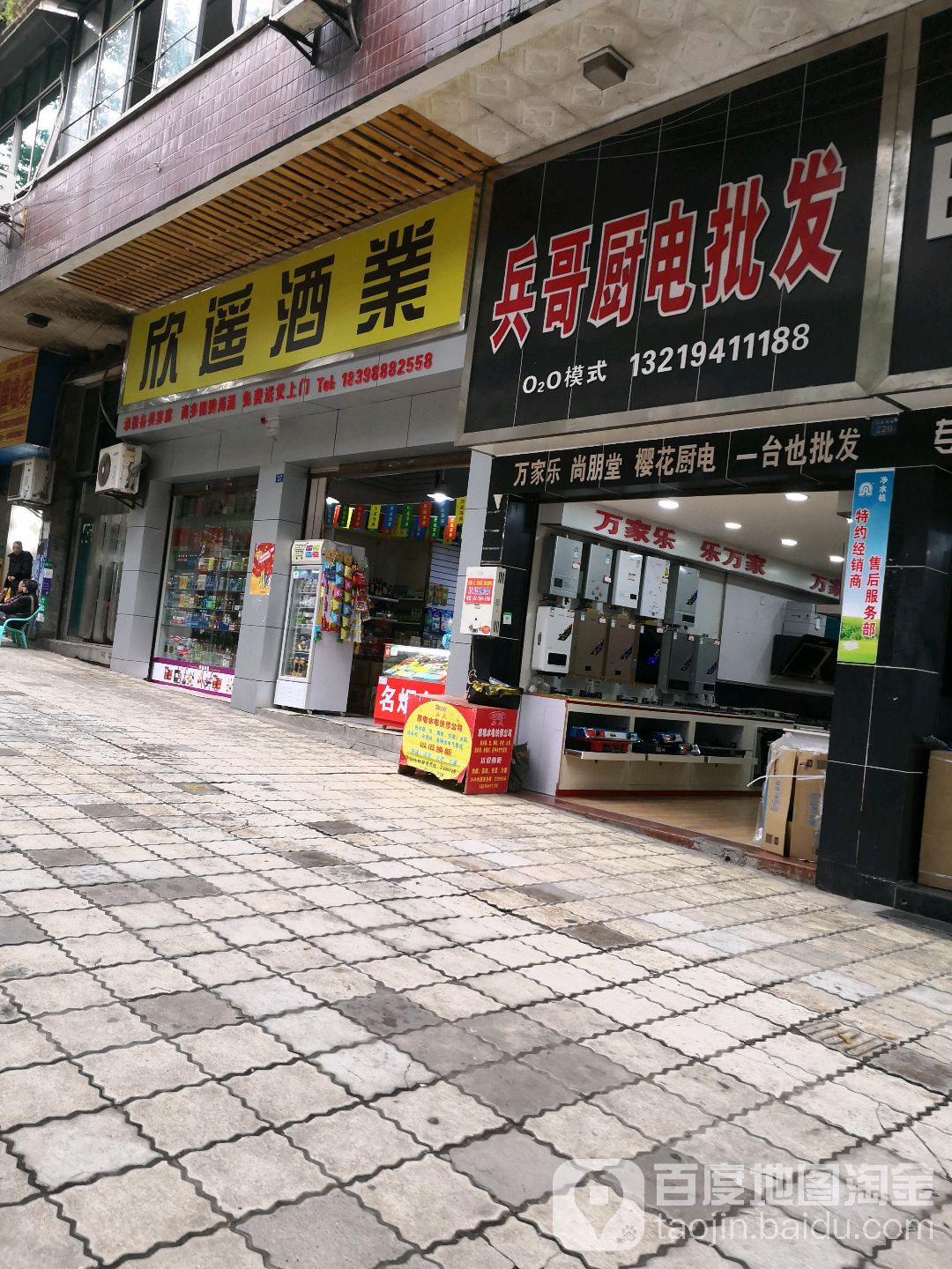 兵哥厨电批发