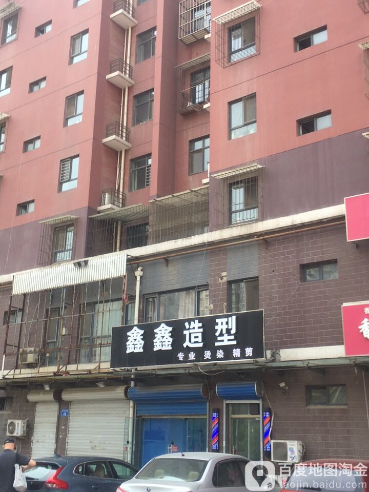 鑫鑫造型