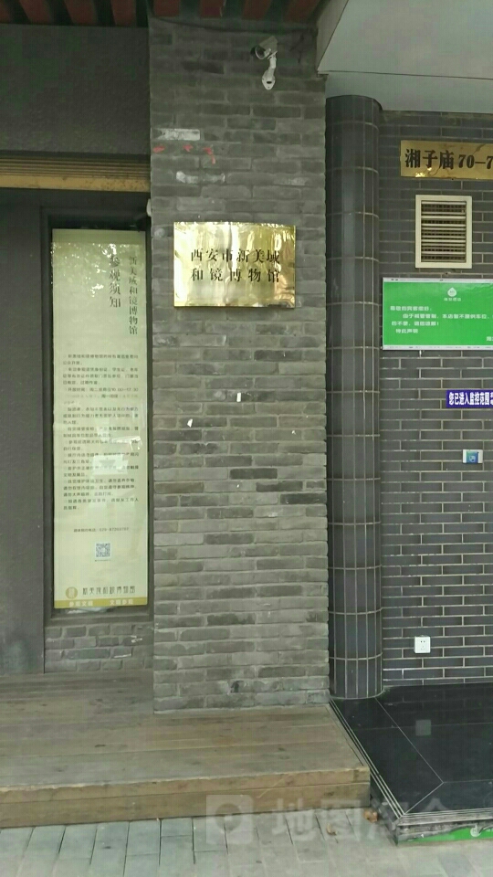 西安市新美城和镜博物院