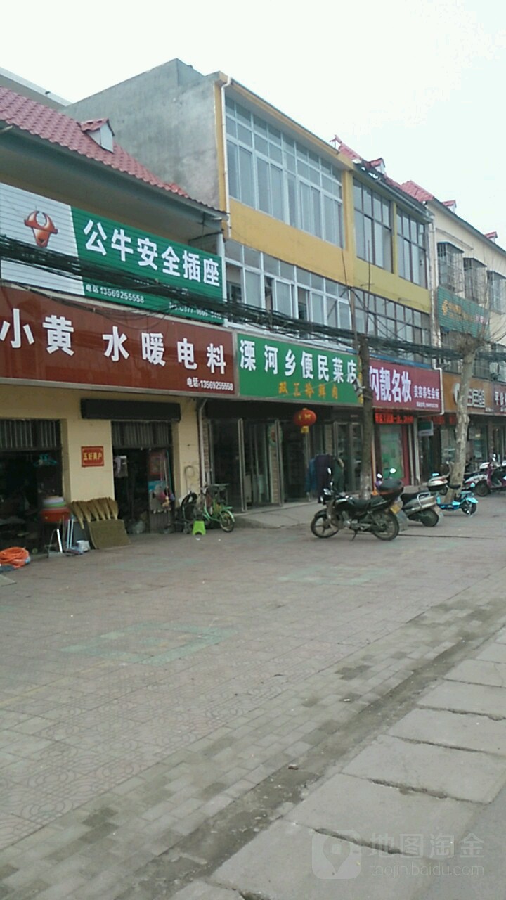 溧河乡便民菜店(二号店)