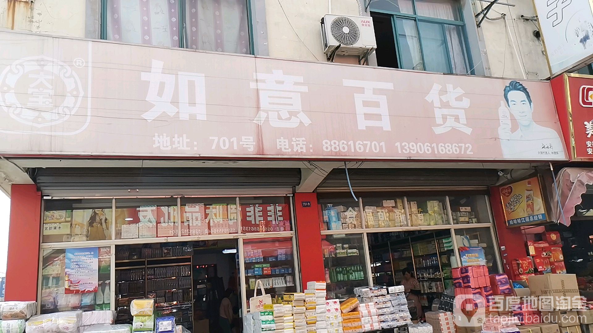 如意百货(锡澄路店)