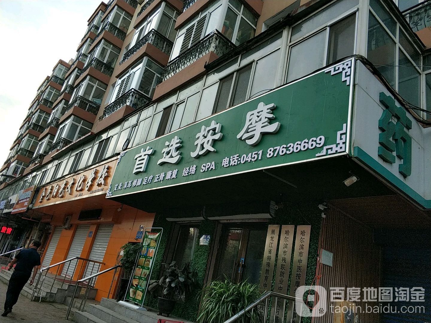 首选盲仁按摩名店(总店)