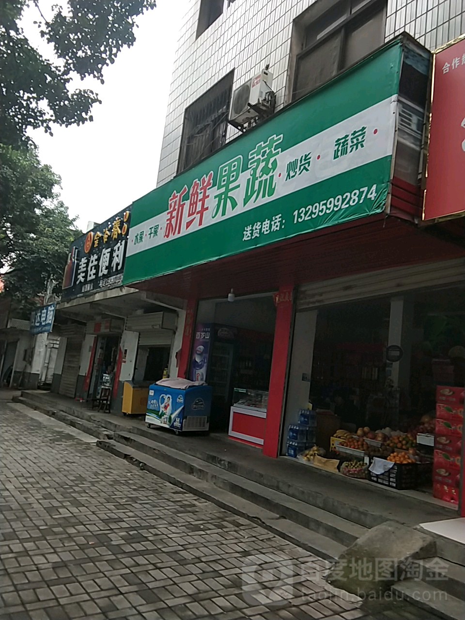 新鲜果蔬