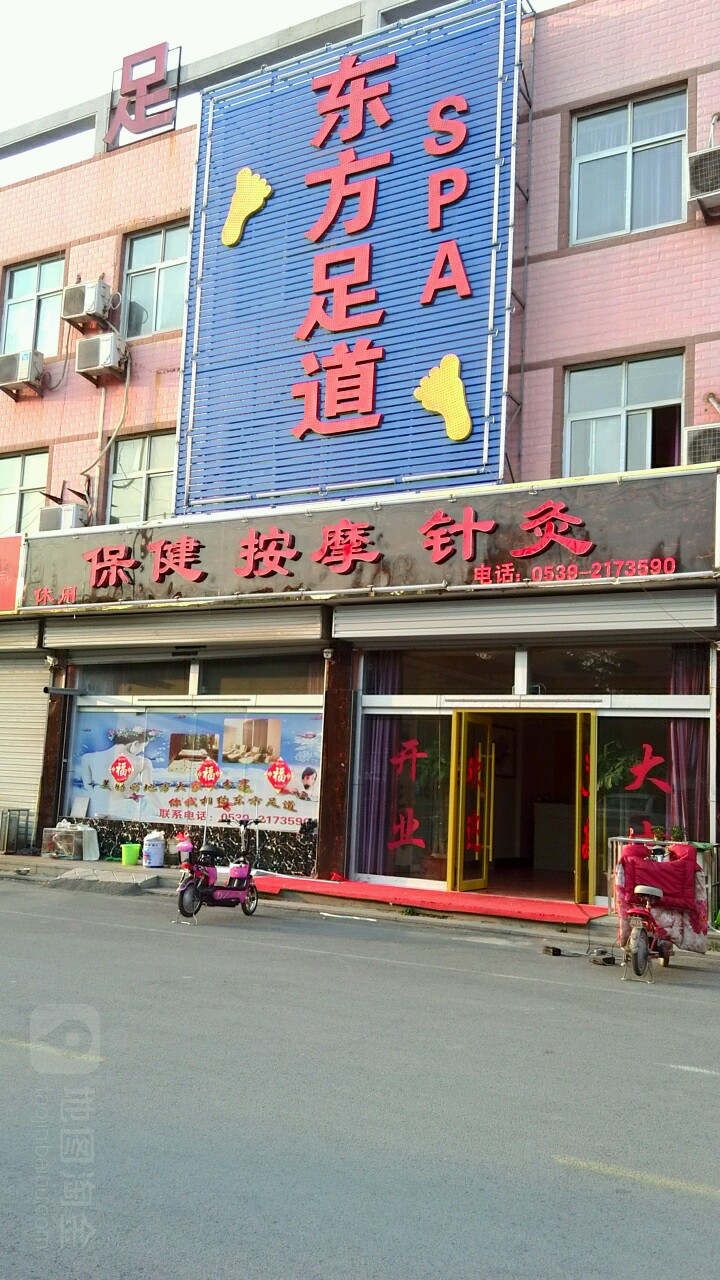 SPA东方足道(长安路店)