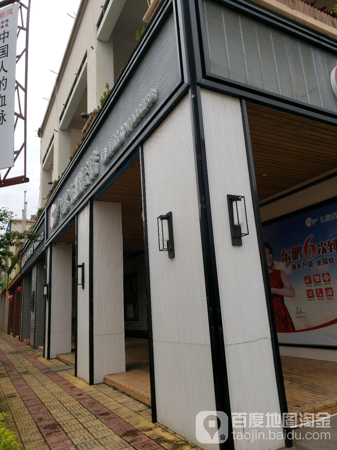 东鹏洁具(祥吴二路店)