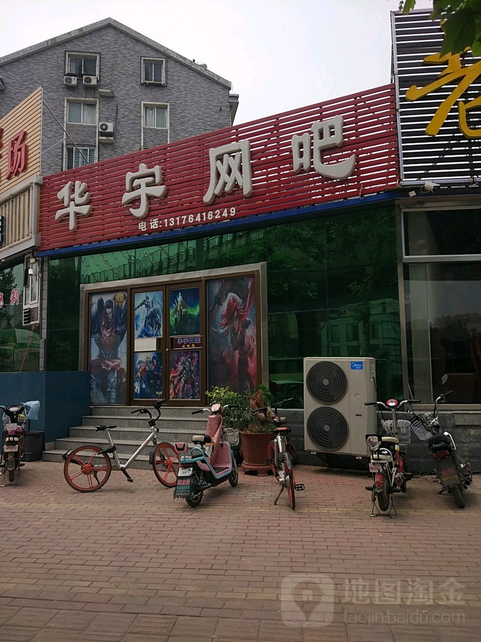 华宇网吧(无影山路店)