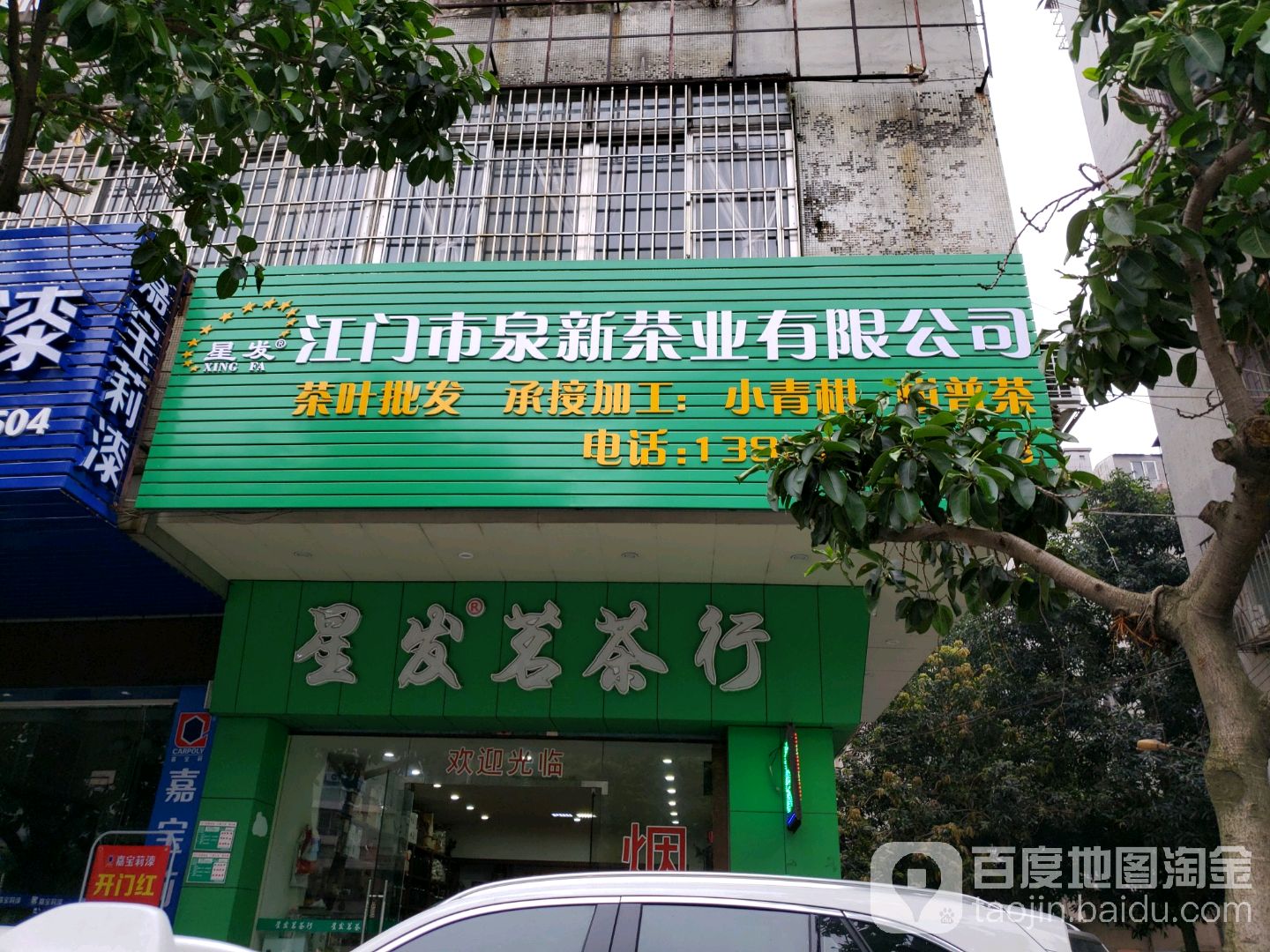 江门市宗新茶业有限公司