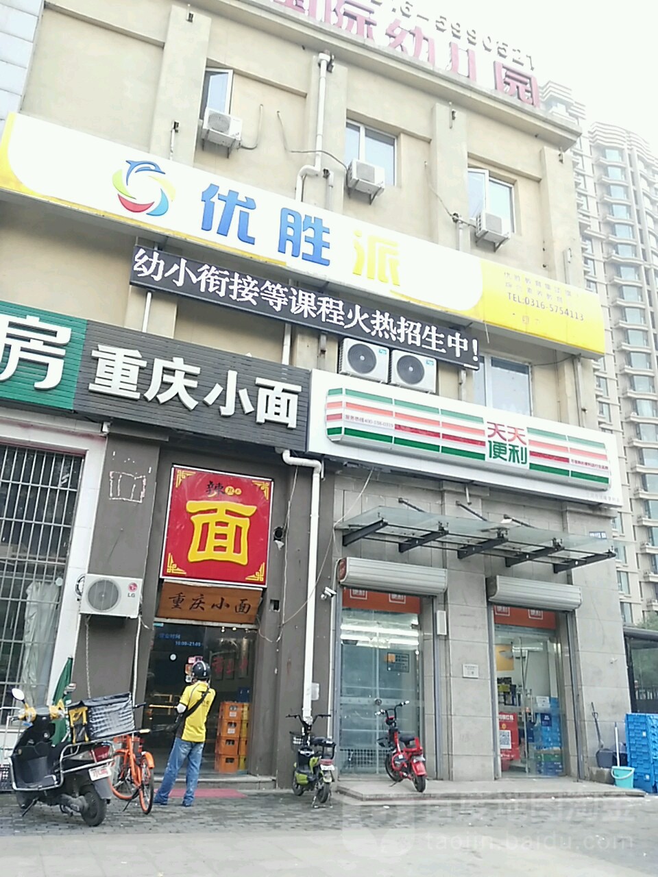 天天便利(天洋城店)