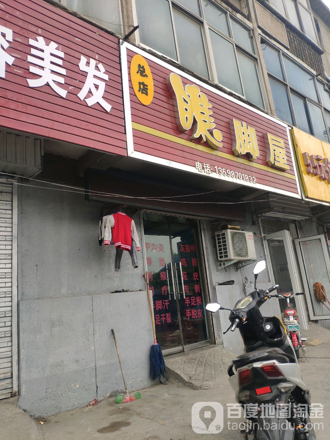 瞧脚屋(总店)