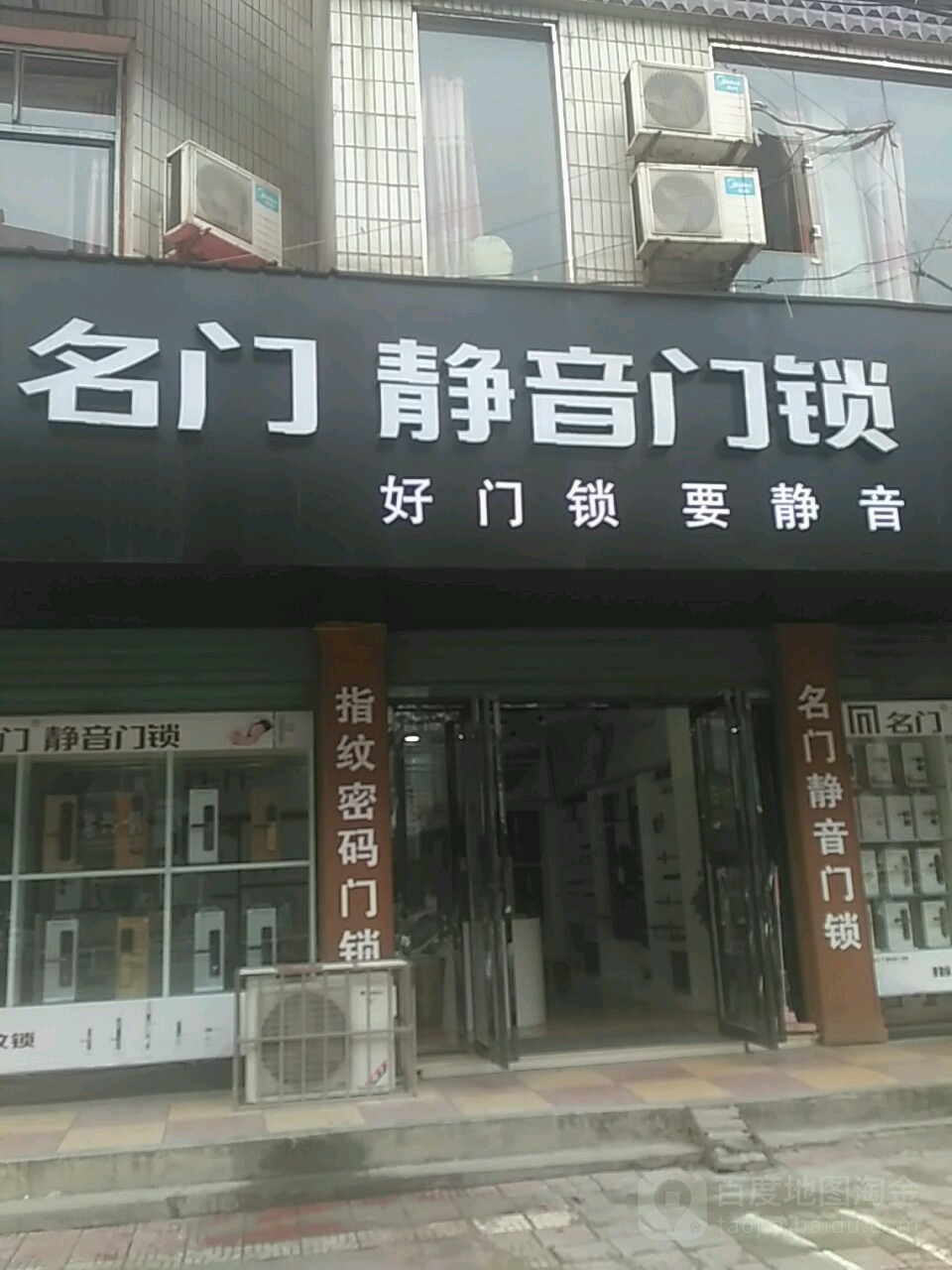 淅川县名门静音门锁(丹江大道店)