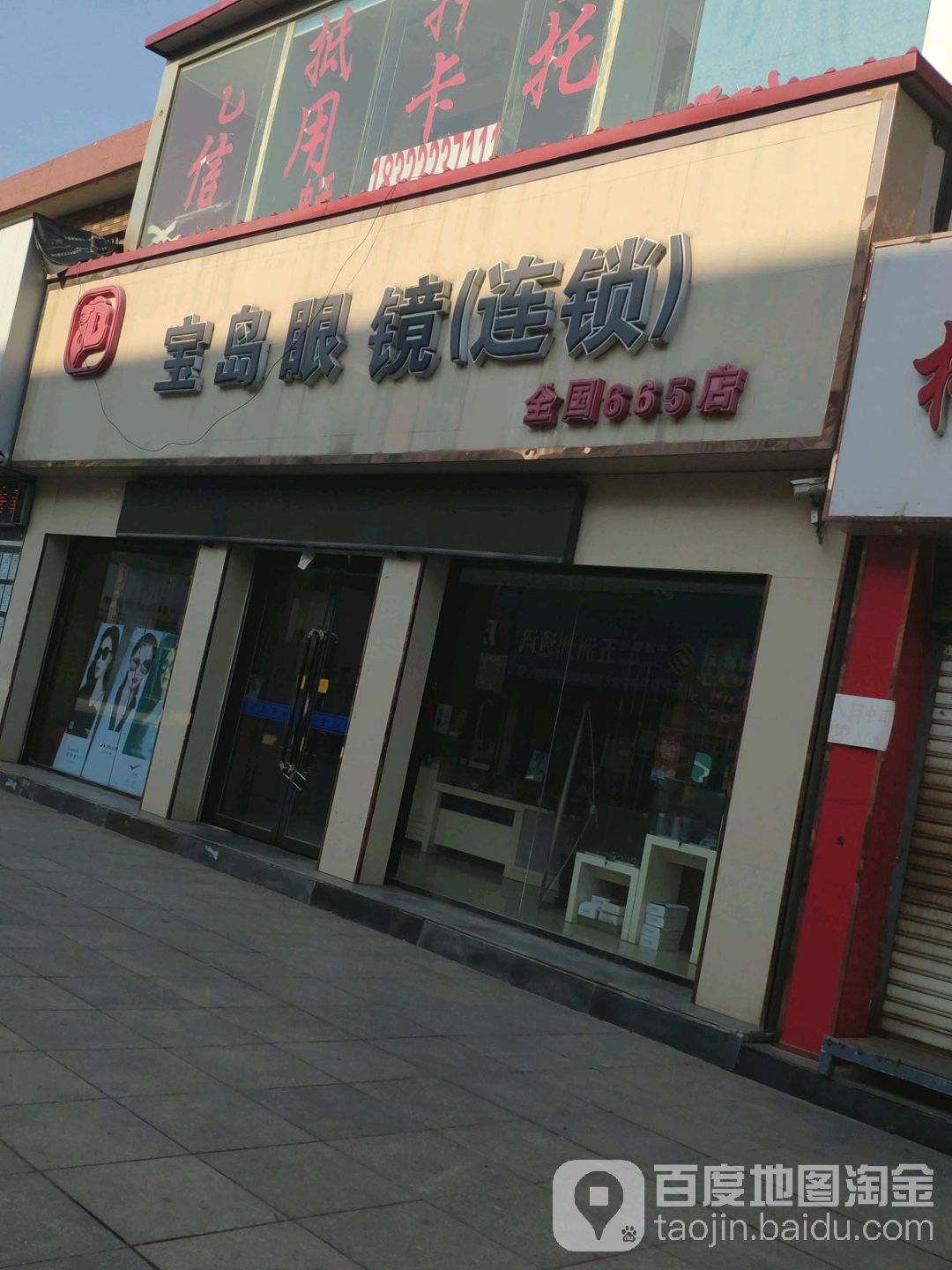 宝岛眼睛(新兴南道店)