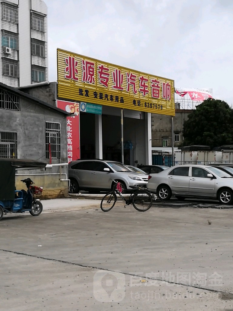 兆源专业汽车音响