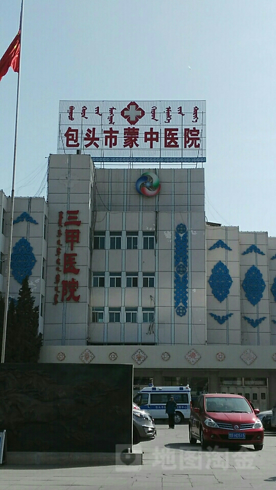 包头市蒙医中医医院(东河院区)