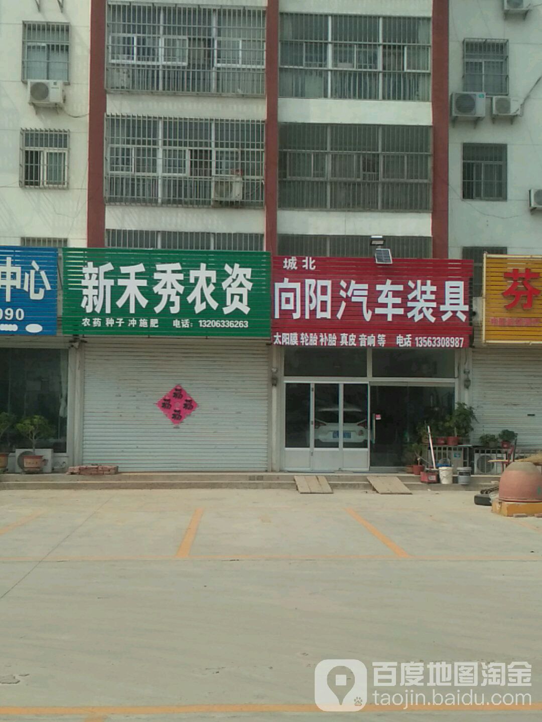 城北向阳汽车装具