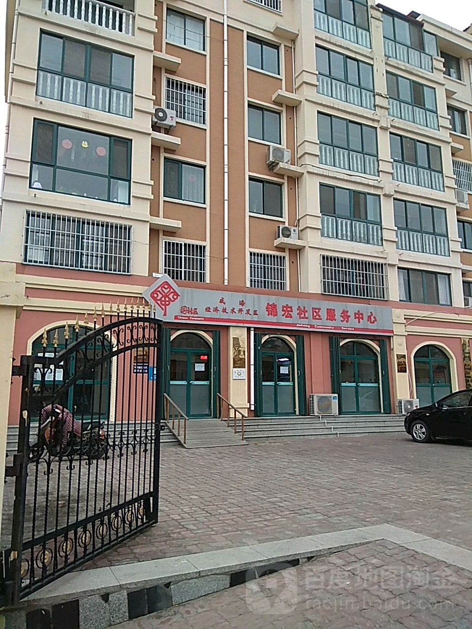 锦宏社区服务中心