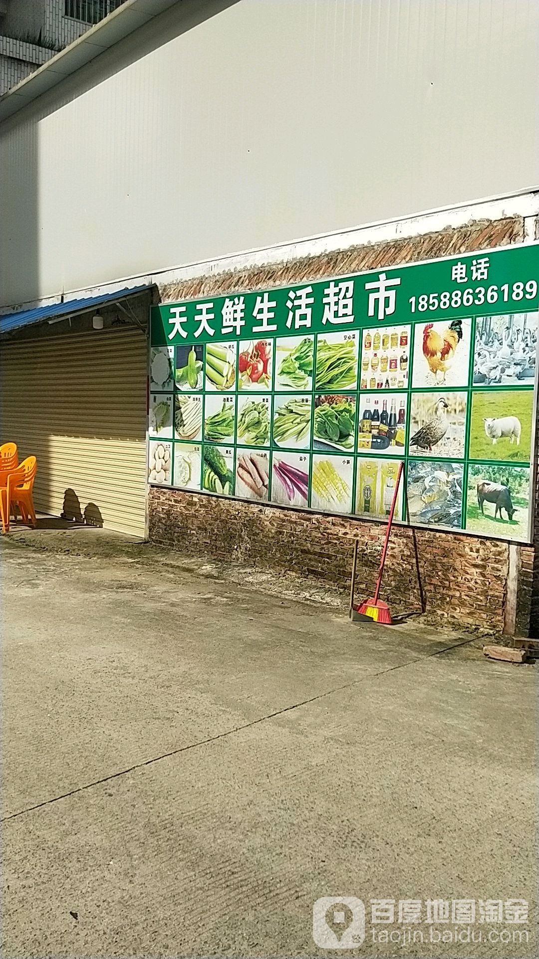 天天鲜生活超市(涌源居委北街店)