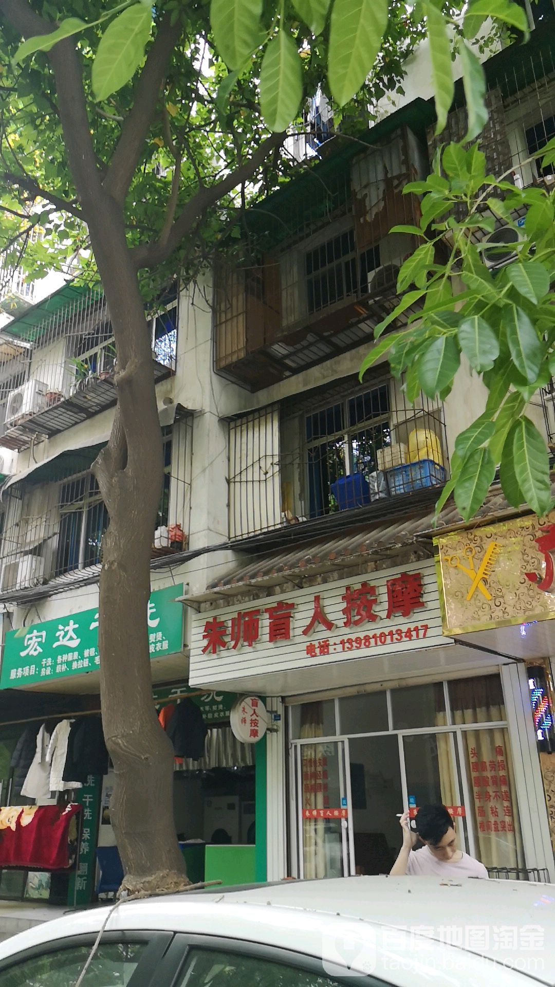 宋师盲人按摩(洛阳路店)
