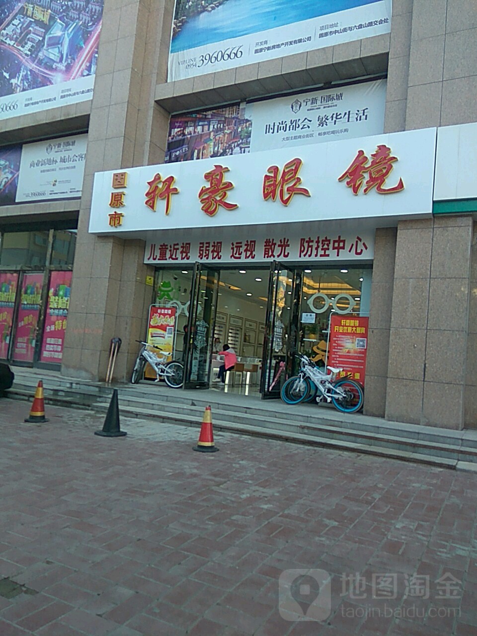 固原市豪轩眼镜(帝豪商业广场店)